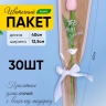 Пакет цветочный Конус 12,5х4х40 на 1цветок влагостойкий крафт бежевый 30шт Пакет цветочный Конус 12,5х4х40 на 1цветок влагостойкий крафт бежевый 30шт