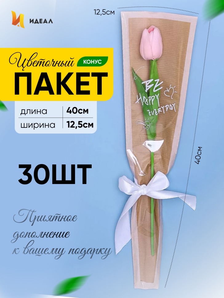 Пакет цветочный Конус 12,5х4х40 на 1цветок влагостойкий крафт бежевый 30шт Пакет цветочный Конус 12,5х4х40 на 1цветок влагостойкий крафт бежевый 30шт