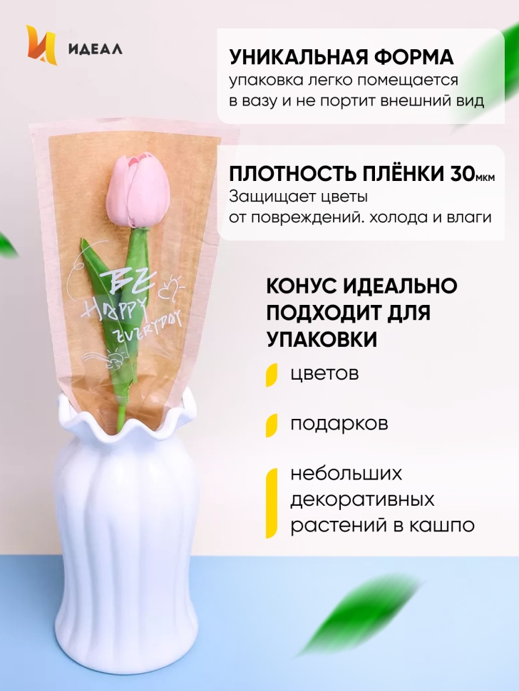 Пакет цветочный Конус 12,5х4х40 на 1цветок влагостойкий крафт бежевый 30шт Пакет цветочный Конус 12,5х4х40 на 1цветок влагостойкий крафт бежевый 30шт