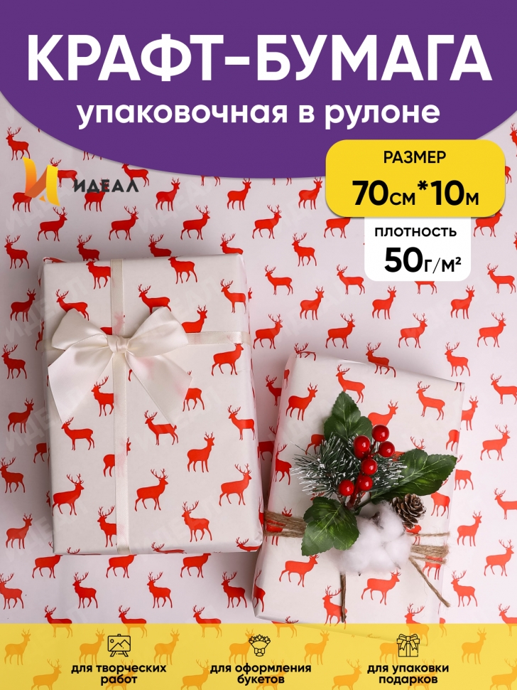 Бумага белая крафт 50г/м2, 70см x 10м, Северные олени, красный Бумага белая крафт 50г/м2, 70см x 10м, Северные олени, красный