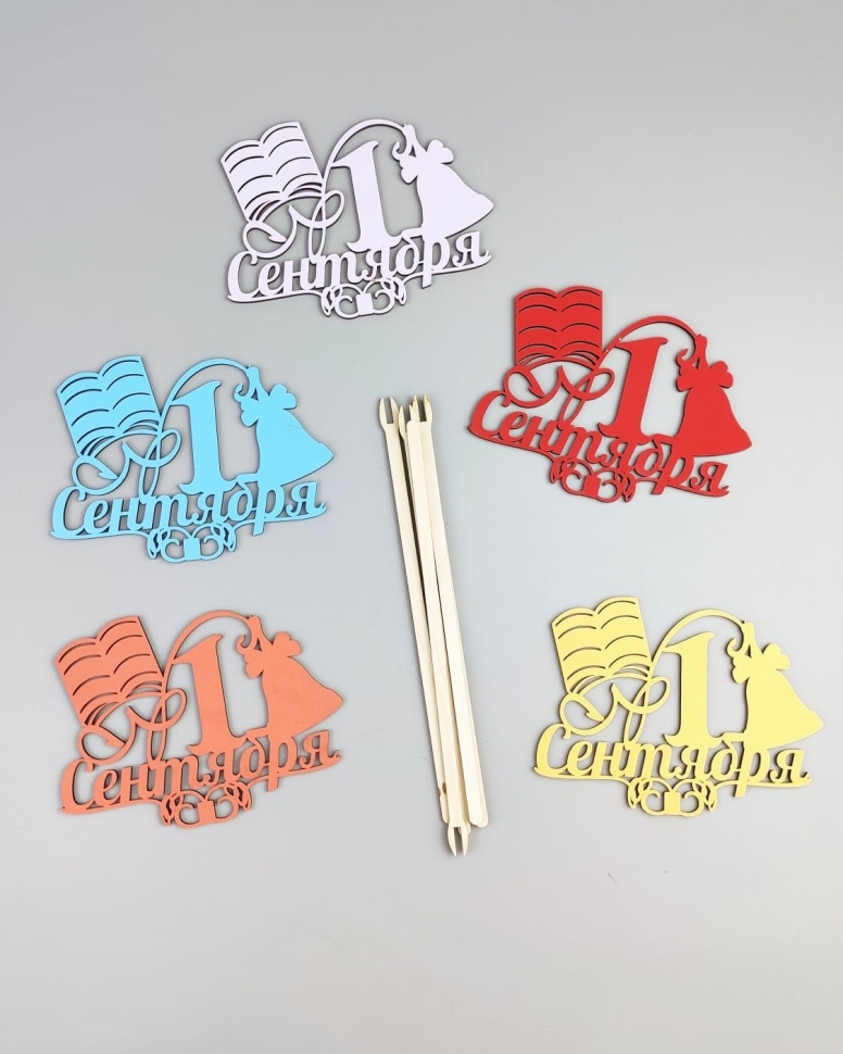 Вставка деревянная для цветов 5шт "1 Сентября!" книга микс Вставка деревянная для цветов 5шт "1 Сентября!" книга микс