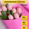 Пленка матовая  Пастель 58см х 10м на втулке, розовый.