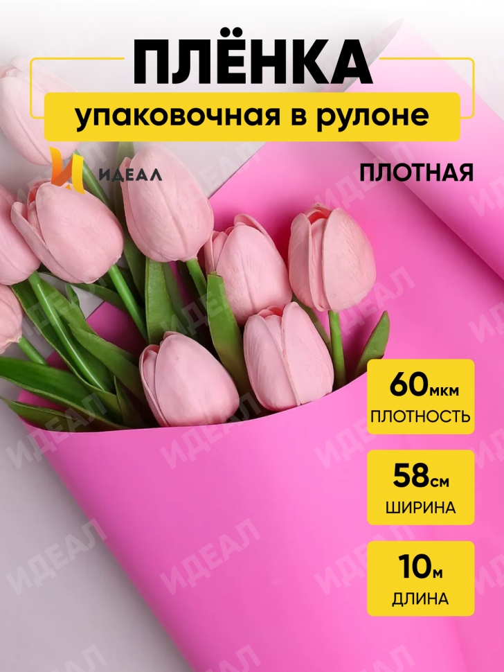 Пленка матовая  Пастель 58см х 10м на втулке, розовый.