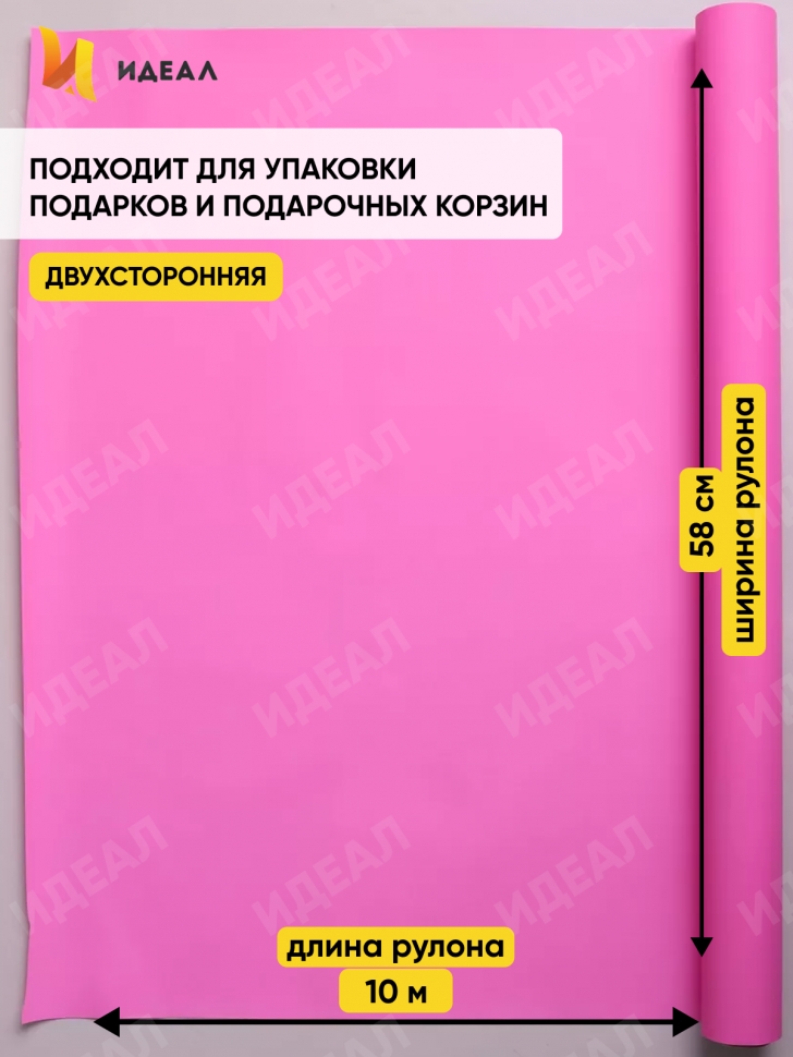 Пленка матовая  Пастель 58см х 10м на втулке, розовый.