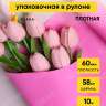 Пленка матовая Пастель 58см х 10м на втулке, розовый. Пленка матовая Пастель 58см х 10м на втулке, розовый.