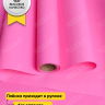 Пленка матовая Пастель 58см х 10м на втулке, розовый. Пленка матовая Пастель 58см х 10м на втулке, розовый.