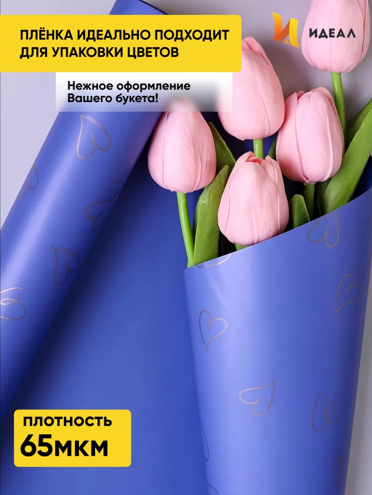 Пленка матовая 65мкм 58см х 10м РЦ сердечки синий Пленка матовая 65мкм 58см х 10м РЦ сердечки синий