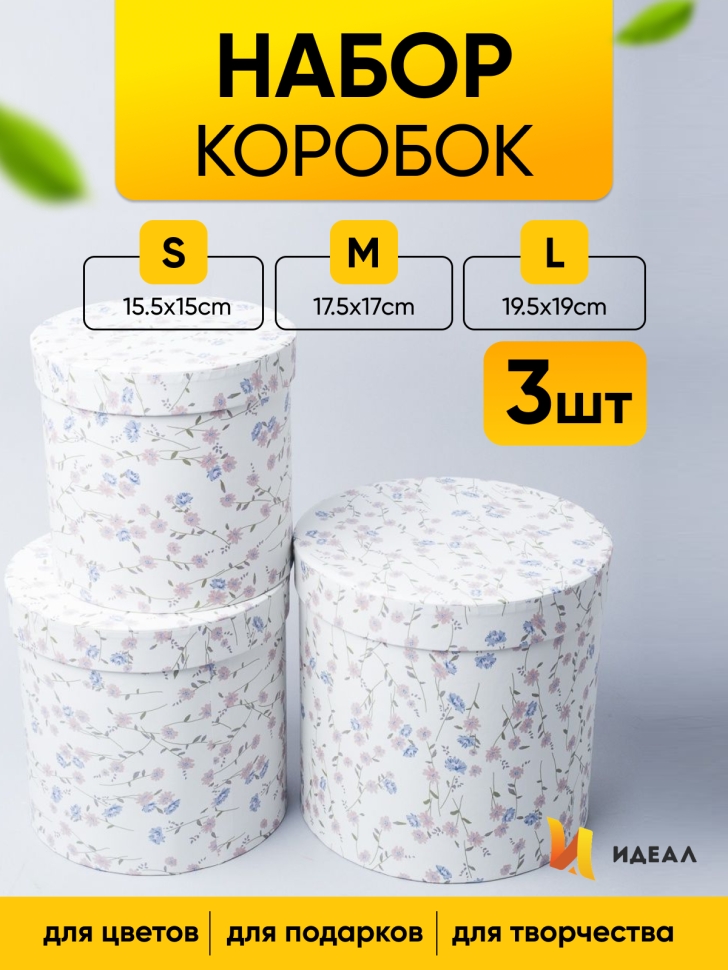 Коробка цилиндр набор из 3шт. 19,5x19см W3744 Коробка цилиндр набор из 3шт. 19,5x19см W3744