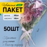 Пакет цветочный Конус 45/50 Одесса Цветочки салатовый 50 шт Пакет цветочный Конус 45/50 Одесса Цветочки салатовый 50 шт