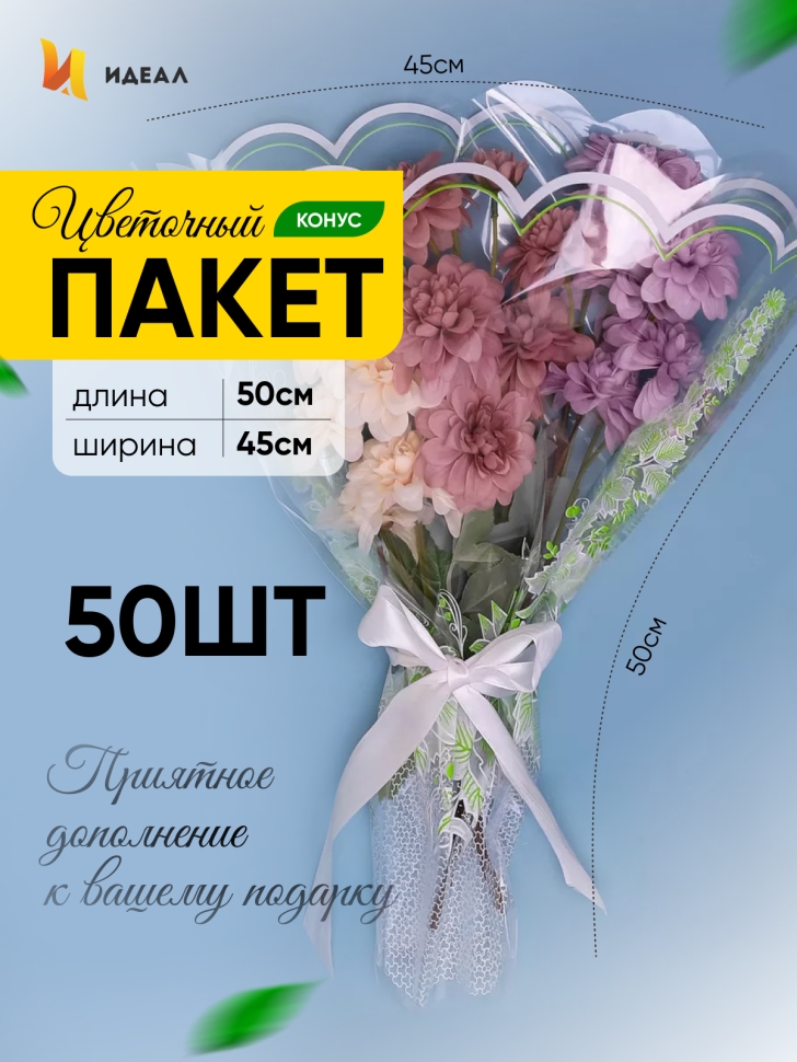 Пакет цветочный Конус 45/50 Одесса Цветочки салатовый 50 шт Пакет цветочный Конус 45/50 Одесса Цветочки салатовый 50 шт