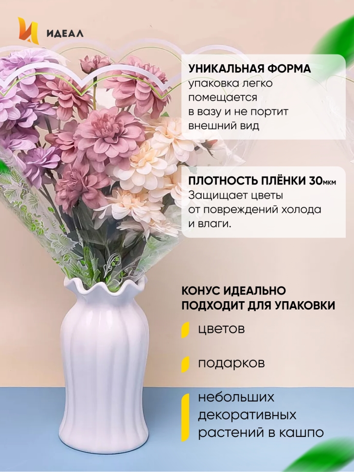 Пакет цветочный Конус 45/50 Одесса Цветочки салатовый 50 шт Пакет цветочный Конус 45/50 Одесса Цветочки салатовый 50 шт