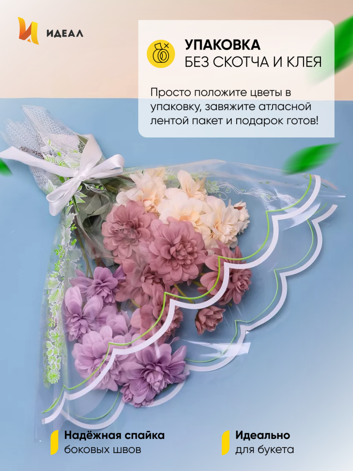 Пакет цветочный Конус 45/50 Одесса Цветочки салатовый 50 шт Пакет цветочный Конус 45/50 Одесса Цветочки салатовый 50 шт