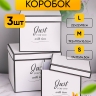 Коробка квадрат набор из 3шт 22х22х18см К с кантом белый Коробка квадрат набор из 3шт 22х22х18см К с кантом белый