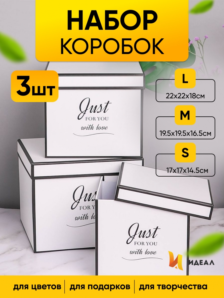 Коробка квадрат набор из 3шт 22х22х18см К с кантом белый Коробка квадрат набор из 3шт 22х22х18см К с кантом белый