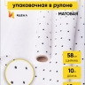 Пленка матовая 60мкм 58см х 10м РЦ горошек черный на белом Пленка матовая 60мкм 58см х 10м РЦ горошек черный на белом