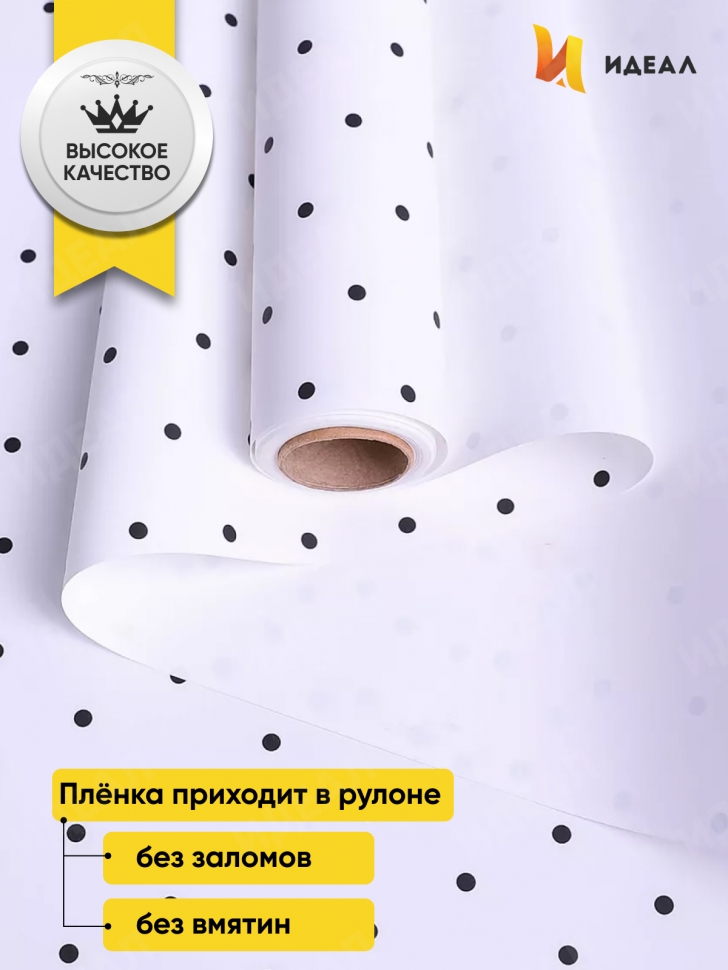 Пленка матовая 60мкм 58см х 10м РЦ горошек черный на белом Пленка матовая 60мкм 58см х 10м РЦ горошек черный на белом