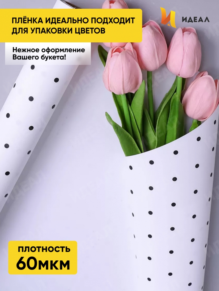Пленка матовая 60мкм 58см х 10м РЦ горошек черный на белом Пленка матовая 60мкм 58см х 10м РЦ горошек черный на белом