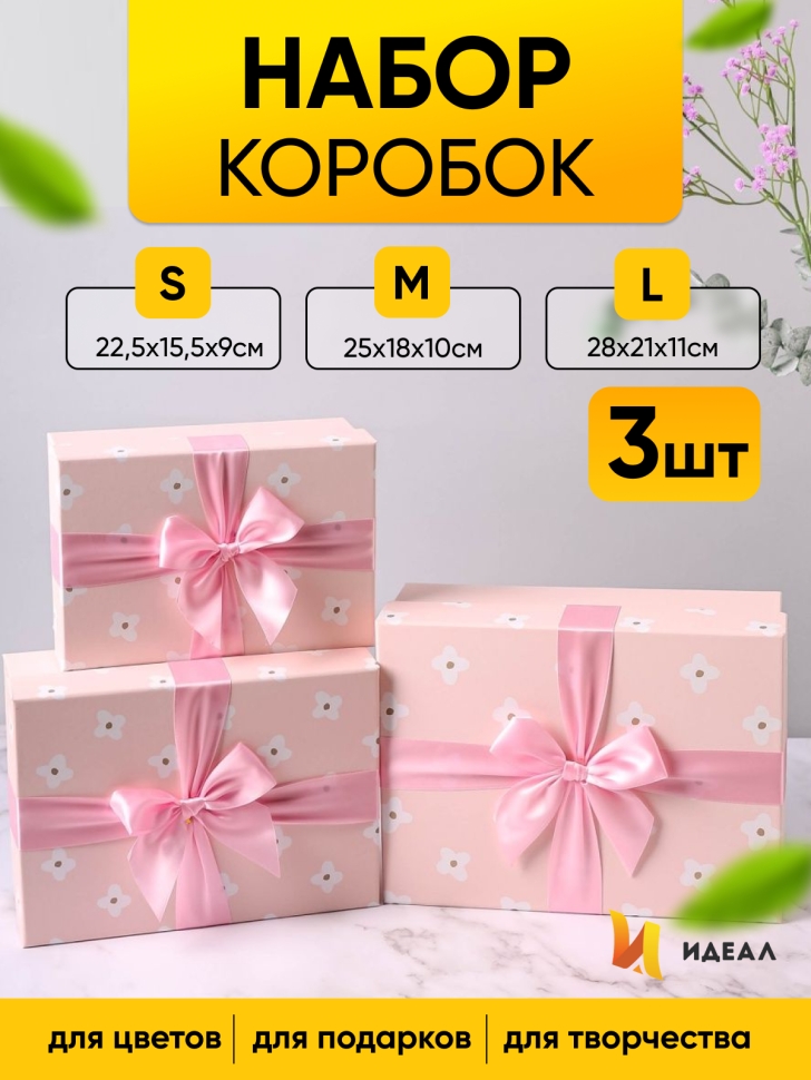 Коробка прямоугольник набор из 3шт 28х21х11см 9700-35 Коробка прямоугольник набор из 3шт 28х21х11см 9700-35