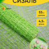 Сетка Сизаль 53см х 5ярд салатовый Сетка Сизаль 53см х 5ярд салатовый