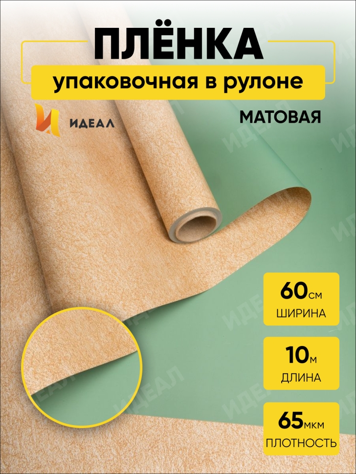 Пленка матовая 65мкм 58см х 10м РЦ крафт/зелёный кат.2 Пленка матовая 65мкм 58см х 10м РЦ крафт/зелёный кат.2