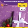 Бумага крафт 40г/м2, 70см x 10м, Олени сиреневый тёмный Бумага крафт 40г/м2, 70см x 10м, Олени сиреневый тёмный