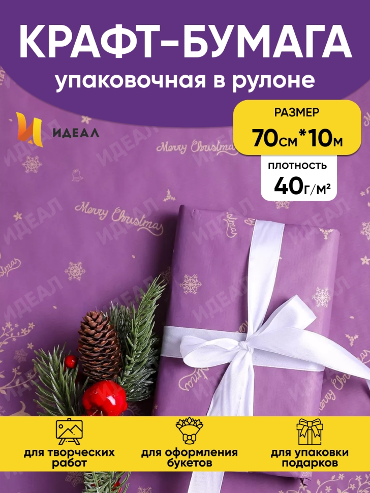 Бумага крафт 40г/м2, 70см x 10м, Олени сиреневый тёмный Бумага крафт 40г/м2, 70см x 10м, Олени сиреневый тёмный