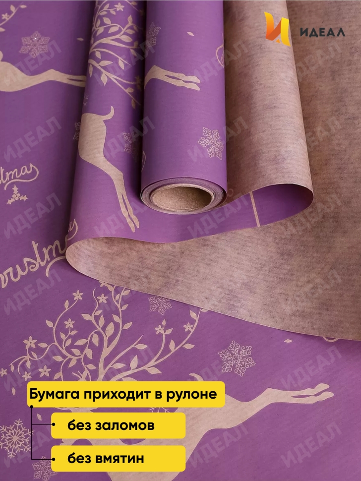 Бумага крафт 40г/м2, 70см x 10м, Олени сиреневый тёмный Бумага крафт 40г/м2, 70см x 10м, Олени сиреневый тёмный