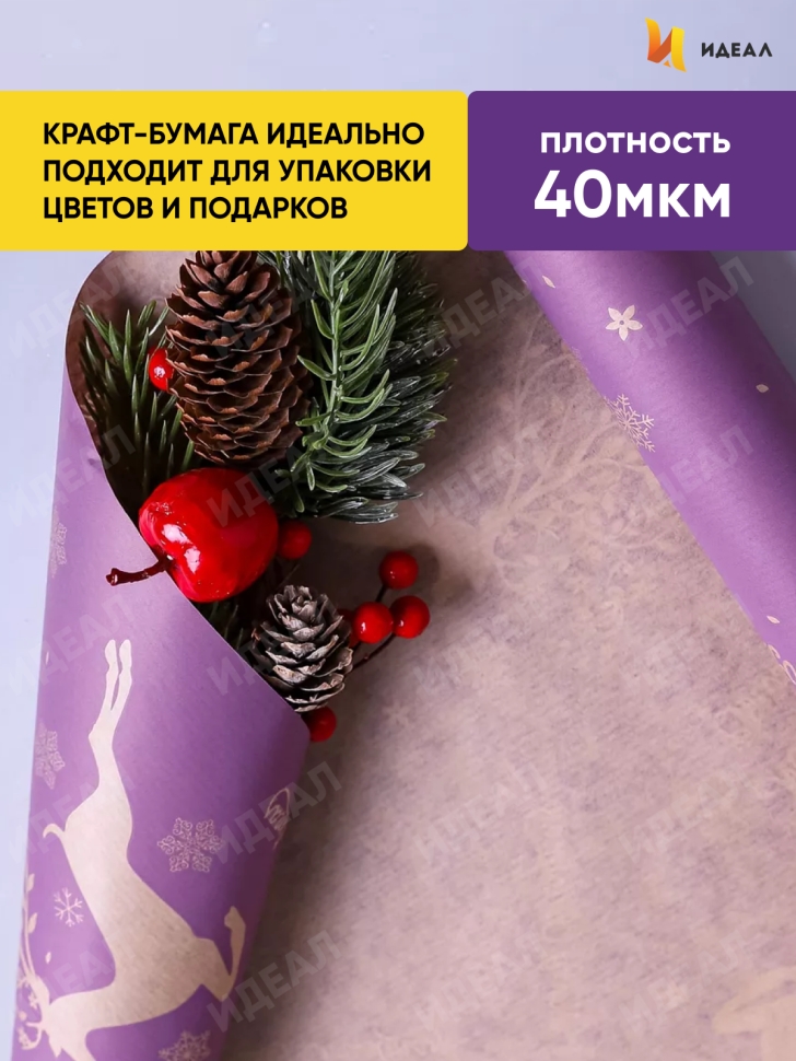 Бумага крафт 40г/м2, 70см x 10м, Олени сиреневый тёмный Бумага крафт 40г/м2, 70см x 10м, Олени сиреневый тёмный