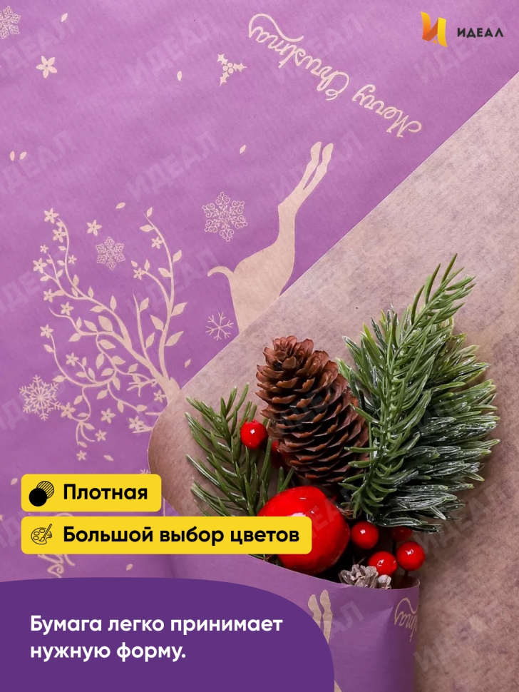 Бумага крафт 40г/м2, 70см x 10м, Олени сиреневый тёмный Бумага крафт 40г/м2, 70см x 10м, Олени сиреневый тёмный