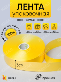 Лента простая 3/100 К желтый