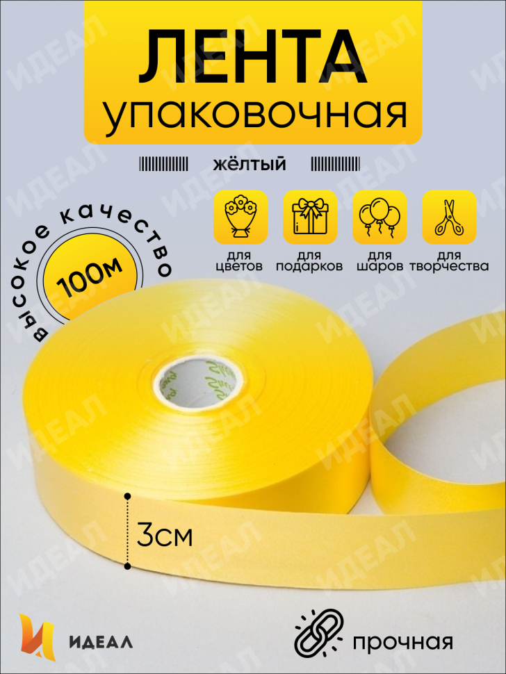 Лента простая 3/100 К желтый