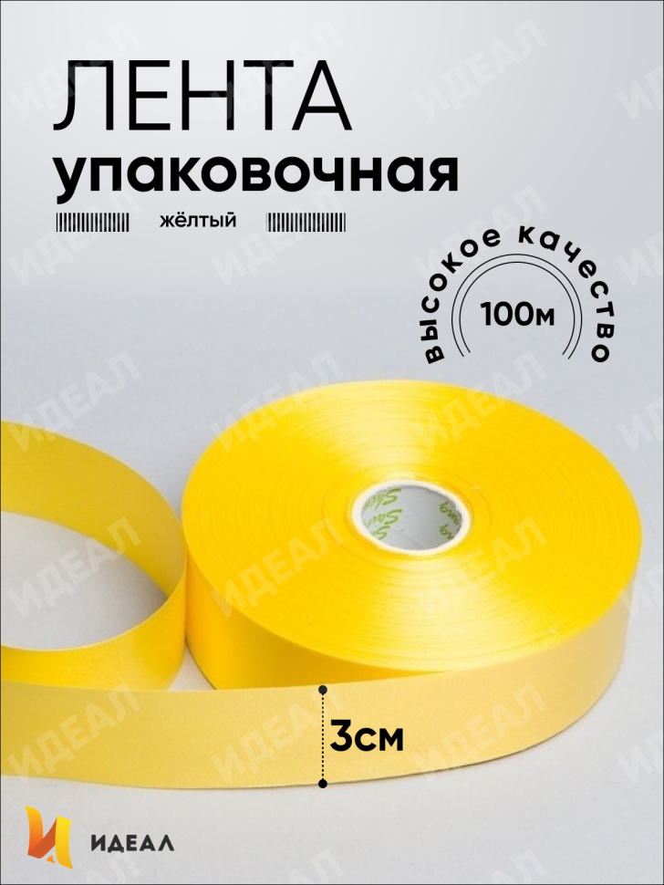 Лента простая 3/100 К желтый