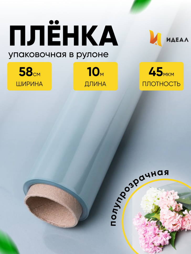 Пленка цветная 45 мкм 58см х 10м гласс фисташковый пастель