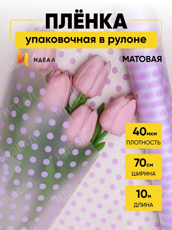 Пленка матовая Бисер 70см х 10м светло-сиреневый Пленка матовая Бисер 70см х 10м светло-сиреневый