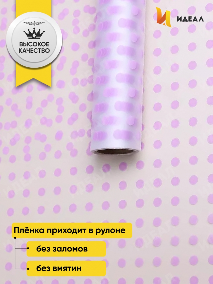 Пленка матовая Бисер 70см х 10м светло-сиреневый Пленка матовая Бисер 70см х 10м светло-сиреневый