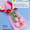 Пакет цветочный Рукав 14х40 на 1цветок Love you розовый 10 шт Пакет цветочный Рукав 14х40 на 1цветок Love you розовый 10 шт