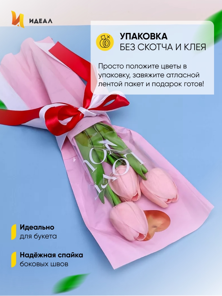 Пакет цветочный Рукав 14х40 на 1цветок Love you розовый 10 шт Пакет цветочный Рукав 14х40 на 1цветок Love you розовый 10 шт