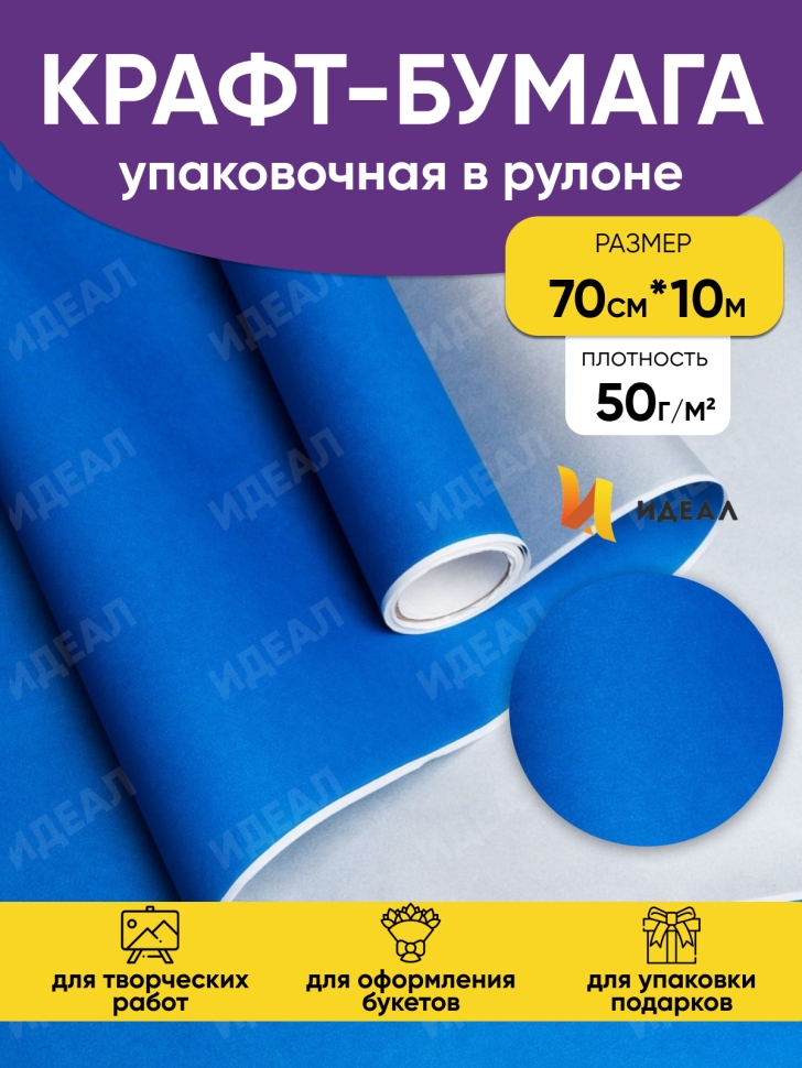 Бумага белая крафт 50г/м2, 70см x 10м, Тонировка 2-х сторонняя, синий/серебро Бумага белая крафт 50г/м2, 70см x 10м, Тонировка 2-х сторонняя, синий/серебро