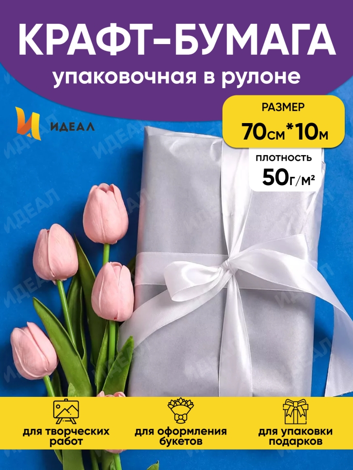 Бумага белая крафт 50г/м2, 70см x 10м, Тонировка 2-х сторонняя, синий/серебро Бумага белая крафт 50г/м2, 70см x 10м, Тонировка 2-х сторонняя, синий/серебро