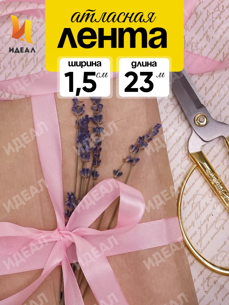 Лента атласная 15мм х 25 ярд JD розовый светлый Лента атласная 15мм х 25 ярд JD розовый светлый