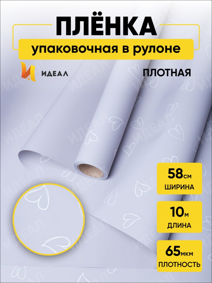 Пленка матовая 65мкм 58см х 10м РЦ сердечки серый туман Пленка матовая 65мкм 58см х 10м РЦ сердечки серый туман