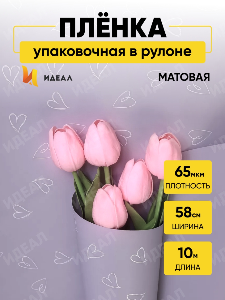 Пленка матовая 65мкм 58см х 10м РЦ сердечки серый туман Пленка матовая 65мкм 58см х 10м РЦ сердечки серый туман