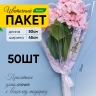 Пакет цветочный Конус 45/50 Одесса Цветочки сиреневый 50 шт Пакет цветочный Конус 45/50 Одесса Цветочки сиреневый 50 шт