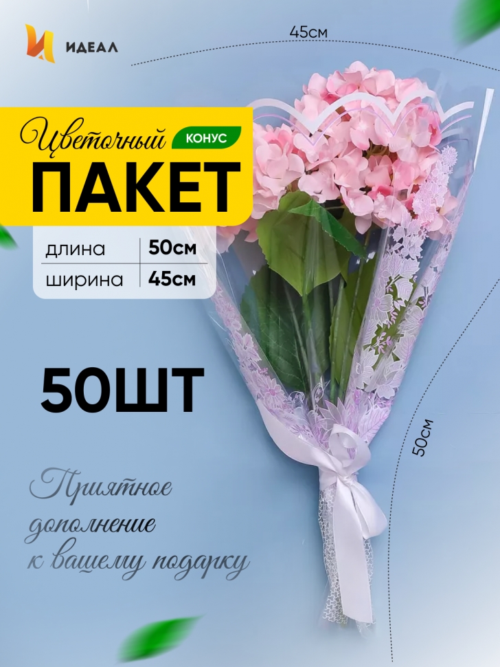 Пакет цветочный Конус 45/50 Одесса Цветочки сиреневый 50 шт Пакет цветочный Конус 45/50 Одесса Цветочки сиреневый 50 шт