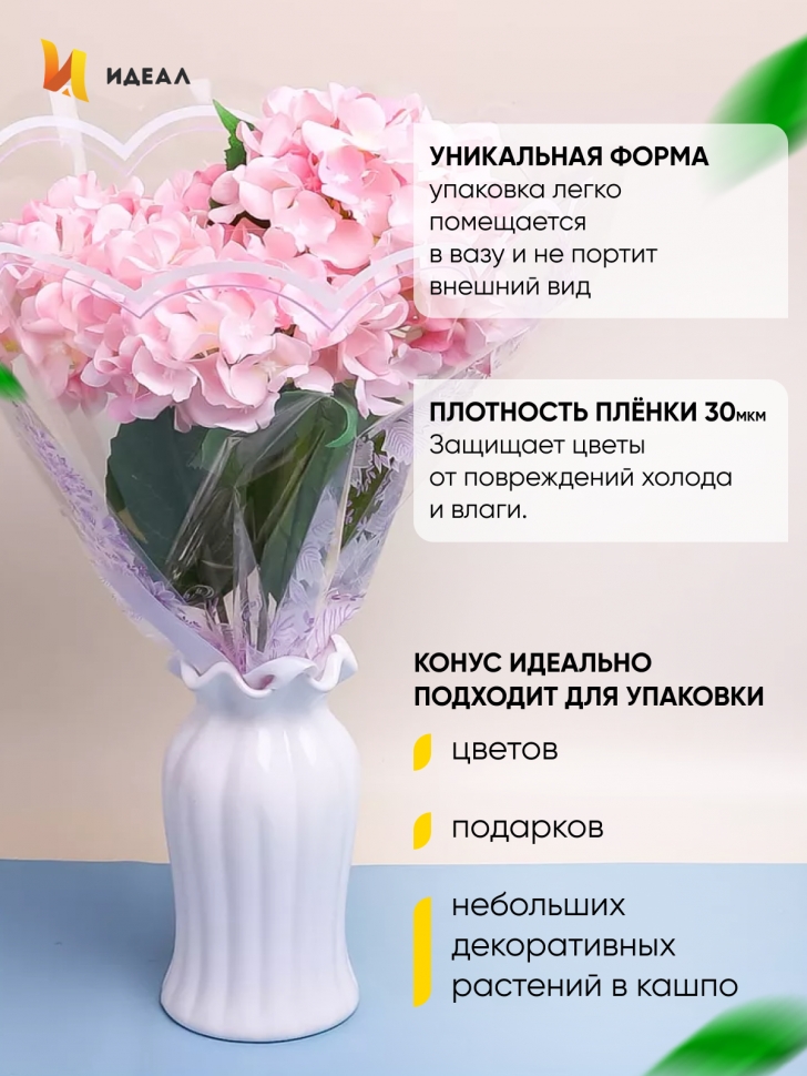 Пакет цветочный Конус 45/50 Одесса Цветочки сиреневый 50 шт Пакет цветочный Конус 45/50 Одесса Цветочки сиреневый 50 шт