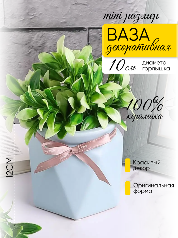 Ваза керамика 11,5см YS-28L голубой Ваза керамика 11,5см YS-28L голубой