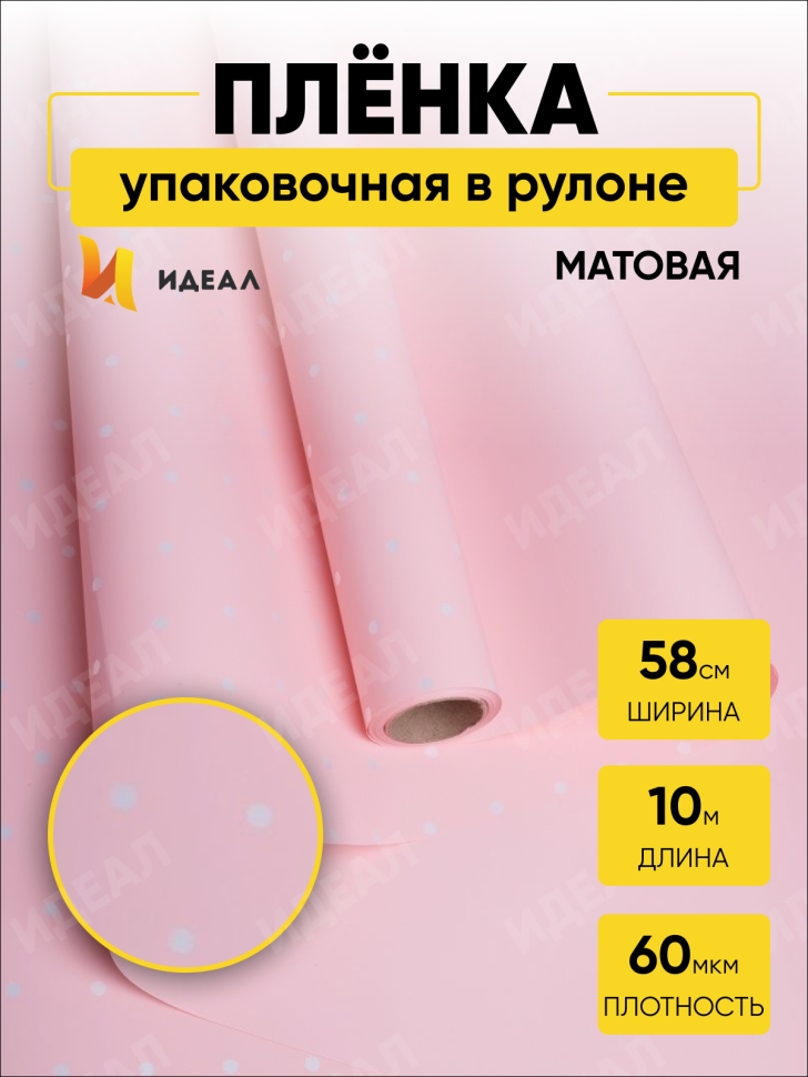 Пленка матовая 60мкм 58см х 10м РЦ горошек белый на розовом Пленка матовая 60мкм 58см х 10м РЦ горошек белый на розовом