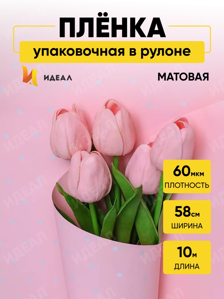 Пленка матовая 60мкм 58см х 10м РЦ горошек белый на розовом Пленка матовая 60мкм 58см х 10м РЦ горошек белый на розовом