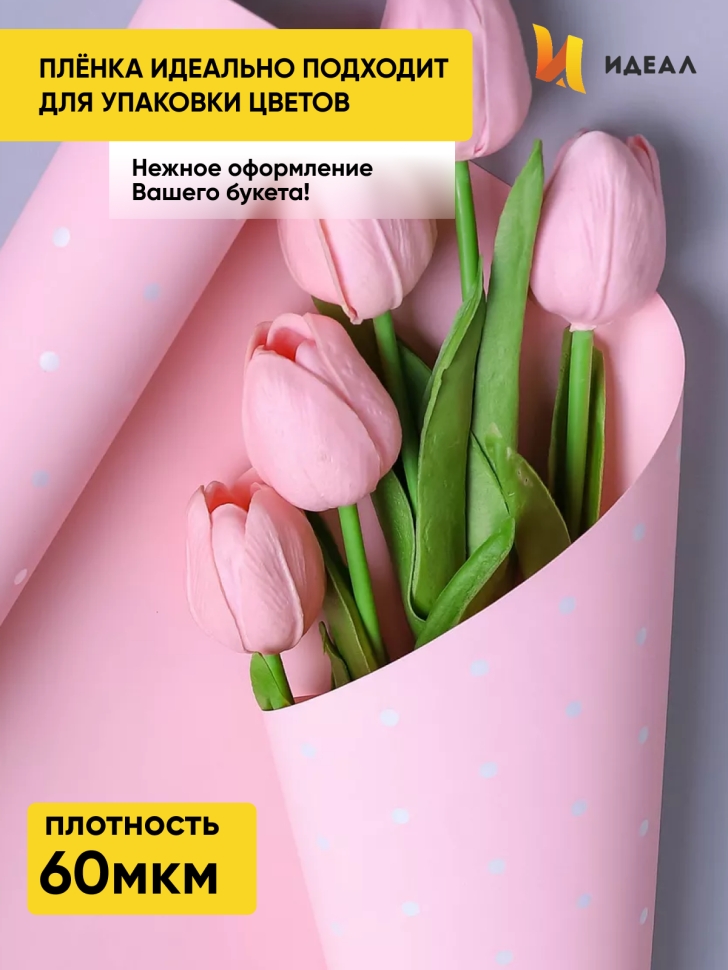 Пленка матовая 60мкм 58см х 10м РЦ горошек белый на розовом Пленка матовая 60мкм 58см х 10м РЦ горошек белый на розовом