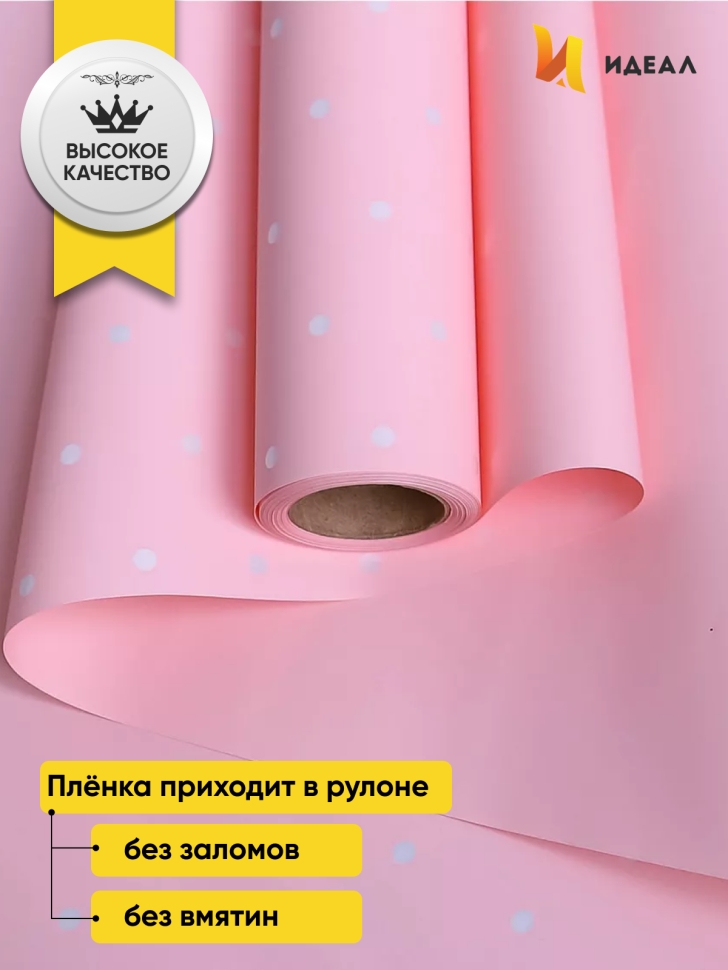 Пленка матовая 60мкм 58см х 10м РЦ горошек белый на розовом Пленка матовая 60мкм 58см х 10м РЦ горошек белый на розовом